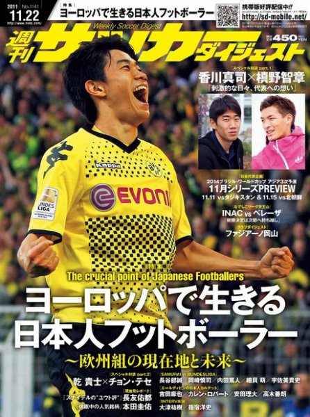 サッカーダイジェスト 11/22号 (発売日2011年11月08日) 表紙