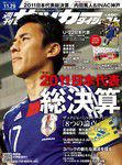 サッカーダイジェスト 11/29号 表紙