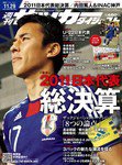 サッカーダイジェスト 11/29号 (発売日2011年11月15日) 表紙