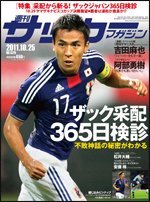 サッカーマガジン 10月25日号 (発売日2011年10月12日) 表紙