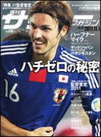 サッカーマガジン 11月1日号 表紙