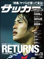 サッカーマガジン 11月22日号 (発売日2011年11月08日) 表紙