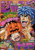 【保障できる】 週刊少年ジャンプのバックナンバー (44ページ目 15件表示 少年漫画