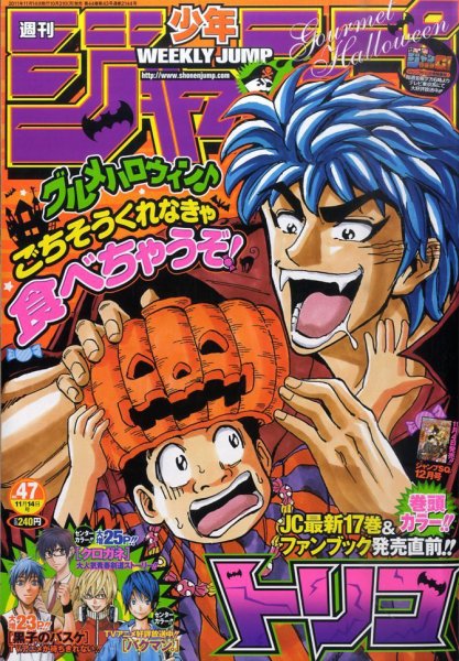 週刊少年ジャンプ 11/14号 (発売日2011年10月31日) 表紙