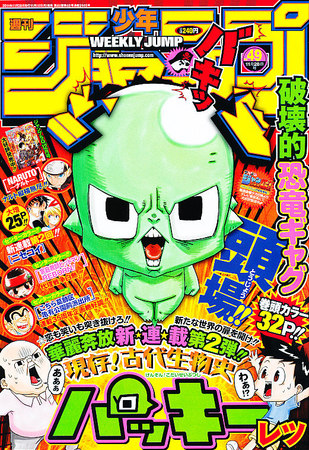 週刊少年ジャンプ2011年49号 表紙