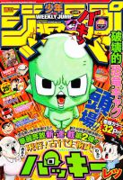 週刊少年ジャンプ 11/28号 表紙