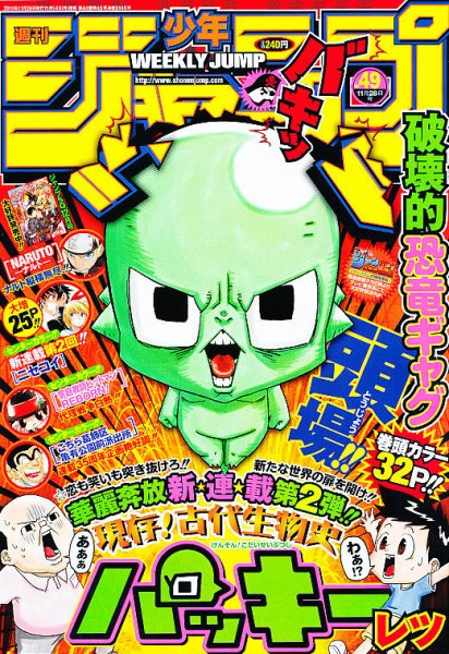 週刊少年ジャンプ 11/28号 (発売日2011年11月14日) 表紙