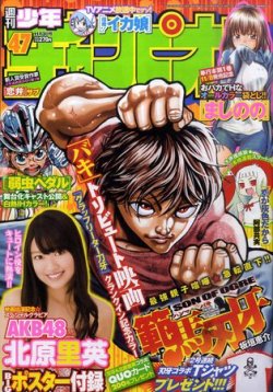週刊少年サンデー２０１６　２０１７　３８冊　チャンピオン３冊 Amazon.co.jp: 週刊少年チャンピオン 2016年No.12 No.28 No.35