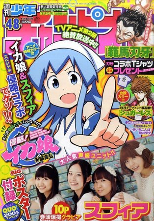 週刊少年チャンピオン 11/10号 (発売日2011年10月27日) 表紙