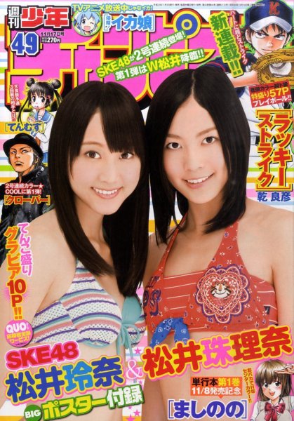週刊少年チャンピオン 11/17号 (発売日2011年11月02日) 表紙