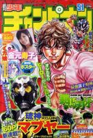 週刊少年チャンピオン 12/1号 表紙
