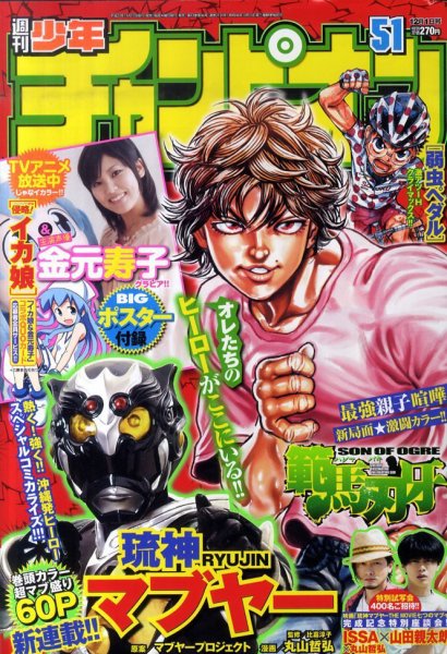 週刊少年チャンピオン 12/1号 (発売日2011年11月17日) 表紙