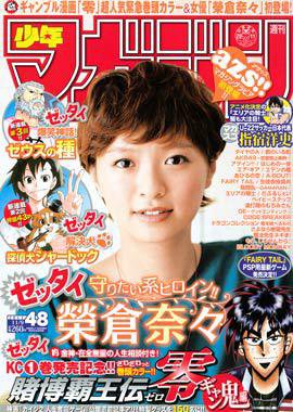 週刊少年マガジン 11/9号 (発売日2011年10月26日) 表紙