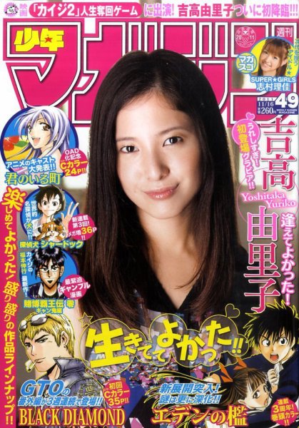 週刊少年マガジン 11/16号 (発売日2011年11月02日) 表紙