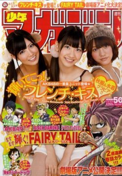 週刊少年マガジン 11/23号 (発売日2011年11月09日) | 雑誌/定期購読の