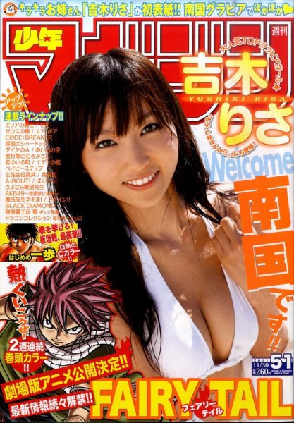 週刊少年マガジン 11/30号 (発売日2011年11月16日) 表紙