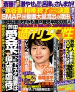 週刊女性 11/1号 (発売日2011年10月18日) 表紙