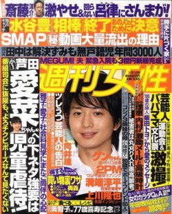 週刊女性 11/1号 (発売日2011年10月18日) 表紙