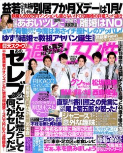 週刊女性 11/8号 (発売日2011年10月25日) 表紙