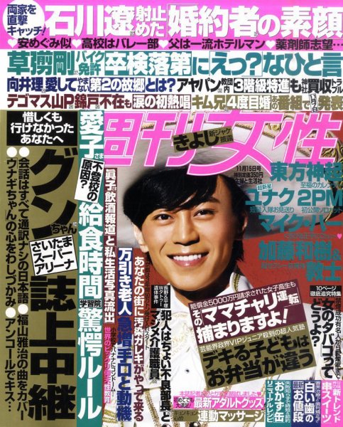 週刊女性 11/15号 (発売日2011年11月01日) 表紙