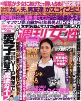 週刊女性 11/22号 (発売日2011年11月08日) 表紙