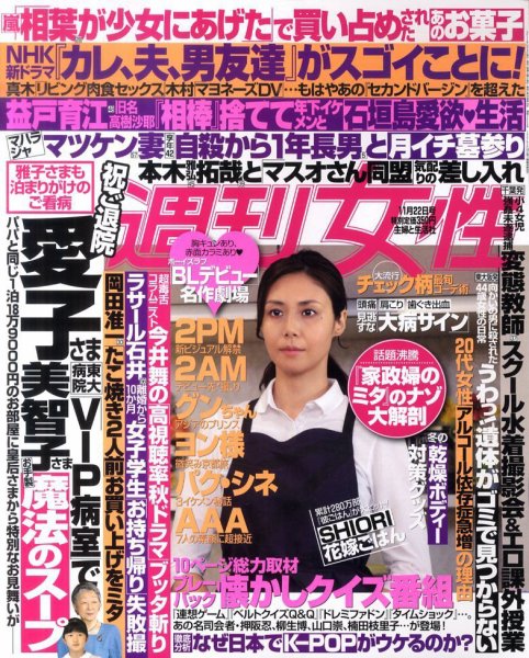 週刊女性 11/22号 (発売日2011年11月08日) 表紙