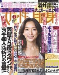 週刊女性自身 11/1号 (発売日2011年10月18日) 表紙