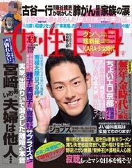 週刊女性自身 11/8号 (発売日2011年10月25日) 表紙