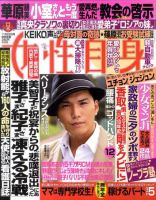 週刊女性自身 11/22号 (発売日2011年11月08日) 表紙
