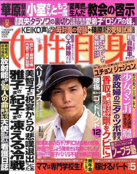 週刊女性自身 11/22号 (発売日2011年11月08日) 表紙