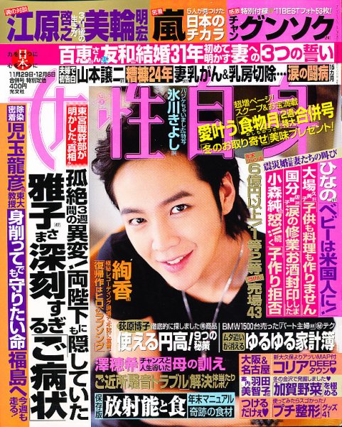 週刊女性自身 12/6号 (発売日2011年11月15日) 表紙