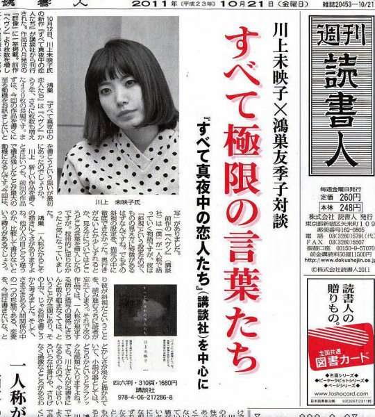 週刊読書人 10/21号 (発売日2011年10月21日) 表紙