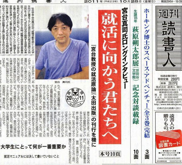 週刊読書人 10/28号 (発売日2011年10月28日) 表紙