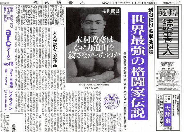 週刊読書人 11/4号 (発売日2011年11月04日) 表紙