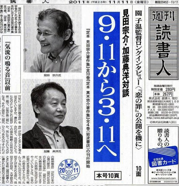 週刊読書人 11/11号 (発売日2011年11月11日) 表紙