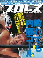 週刊プロレス 10月26日号 (発売日2011年10月12日) 表紙