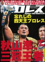 週刊プロレス 11月9日号 表紙