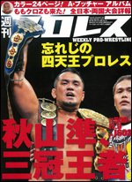 週刊プロレス 11月9日号 (発売日2011年10月26日) 表紙