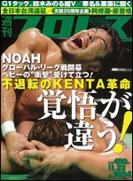 週刊プロレス 11月23日号 (発売日2011年11月09日) 表紙