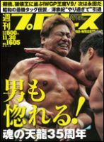 週刊プロレス 11月30日号 表紙
