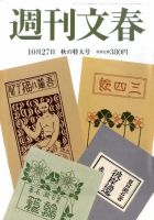 週刊文春 10/27号 表紙