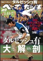 週刊ベースボール 11月7日号 (発売日2011年10月26日) 表紙