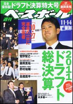週刊ベースボール 11月14日号 (発売日2011年11月02日) 表紙