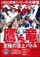 週刊ベースボール 11月21日号 表紙