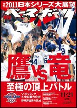 週刊ベースボール 11月21日号 (発売日2011年11月10日) 表紙