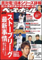 週刊ベースボール 11月28日号 表紙