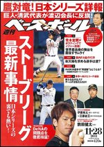 週刊ベースボール 11月28日号 (発売日2011年11月16日) 表紙