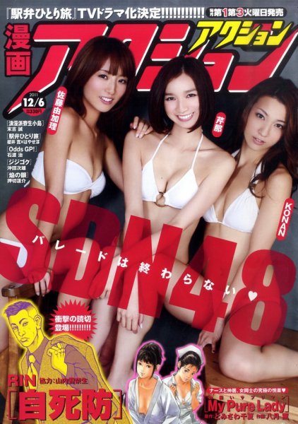 漫画アクション 12/6号 (発売日2011年11月15日) 表紙