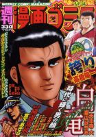 週刊漫画ゴラク 11/4号 表紙