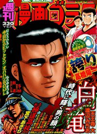 週刊漫画ゴラク 11/4号 (発売日2011年10月21日) 表紙